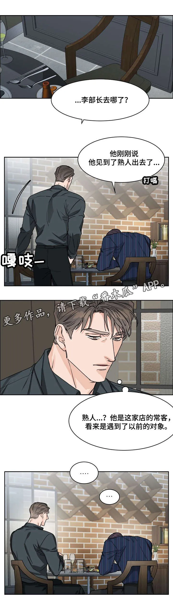 攻陷ytu无广告漫画,第26章：上头3图