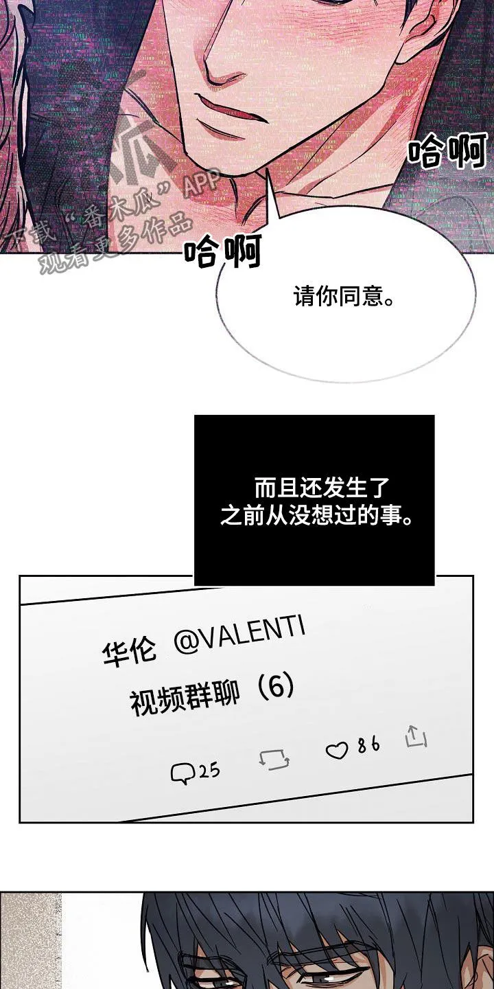 《攻陷》漫画,第123章：【第三季】不像自己19图