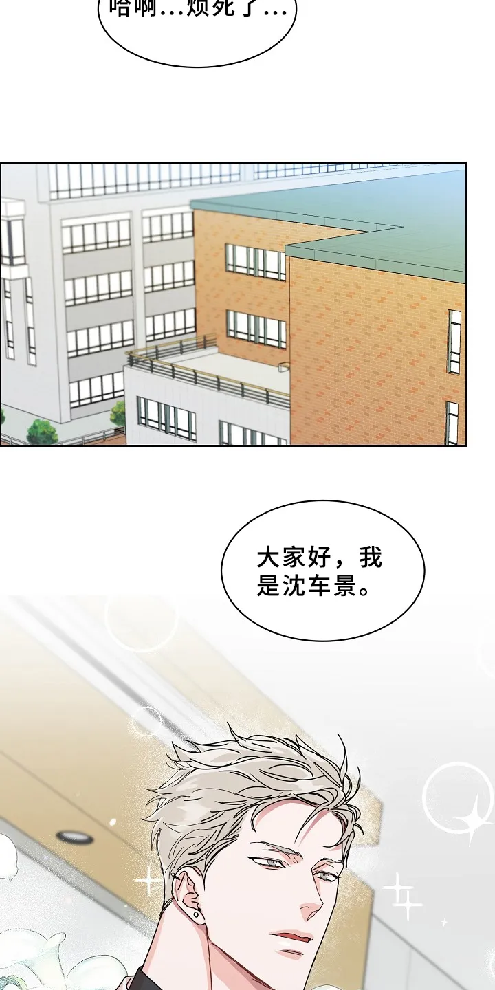 攻陷工作狂漫画漫画,第93章：【第三季】这么帅12图