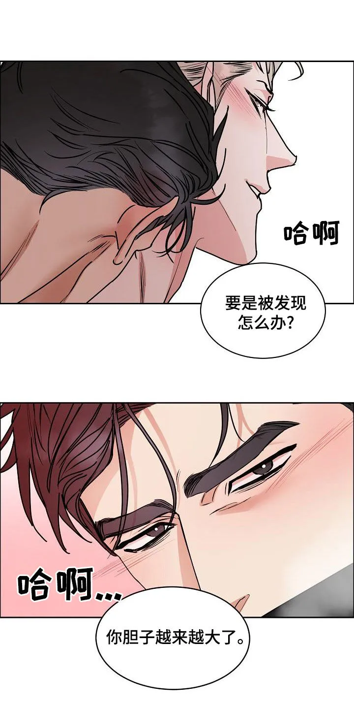 《攻陷》漫画,第142章：【第四季】越来越大胆18图