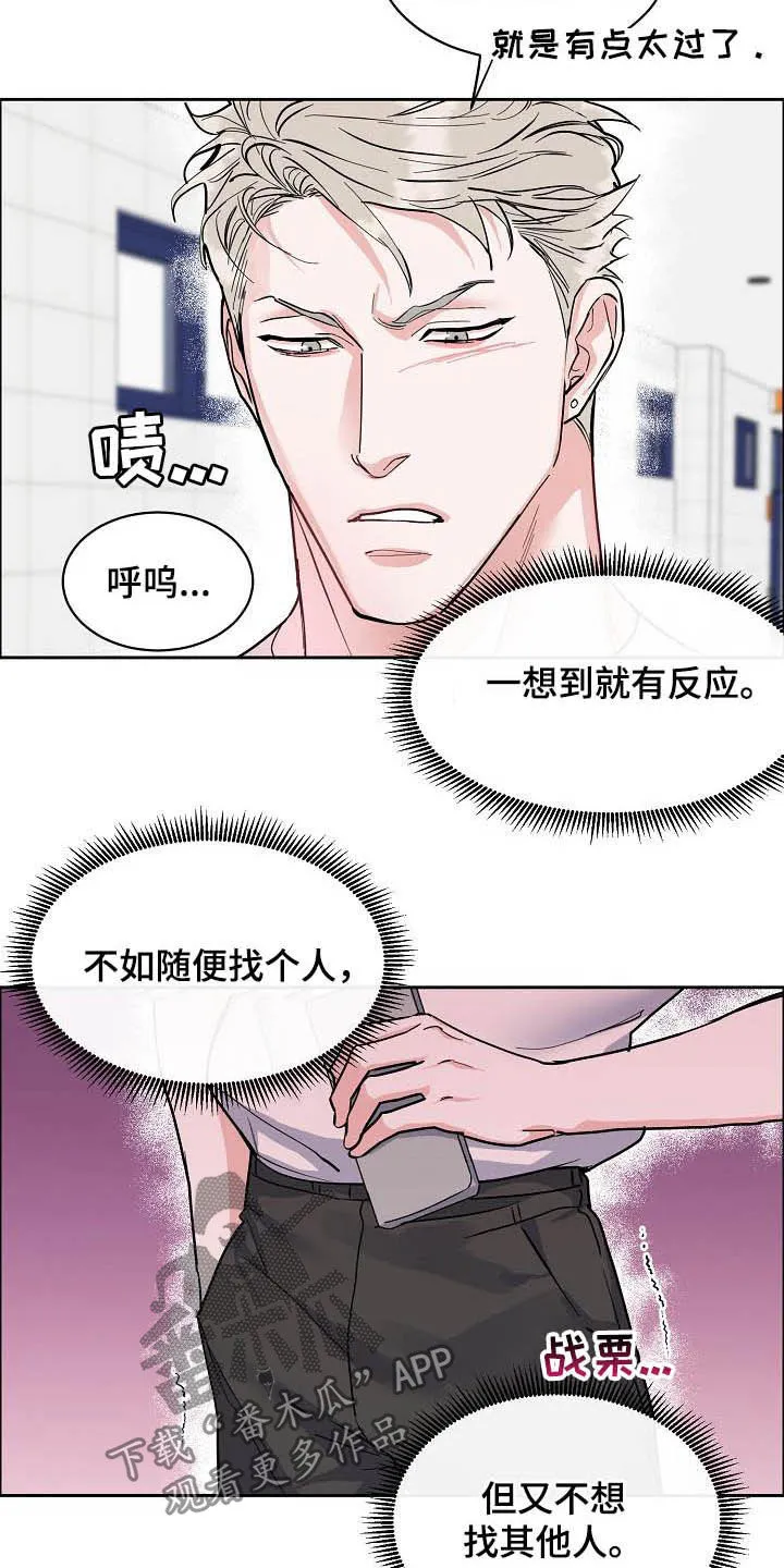 攻陷ytu下载漫画,第111章：【第三季】拒绝18图