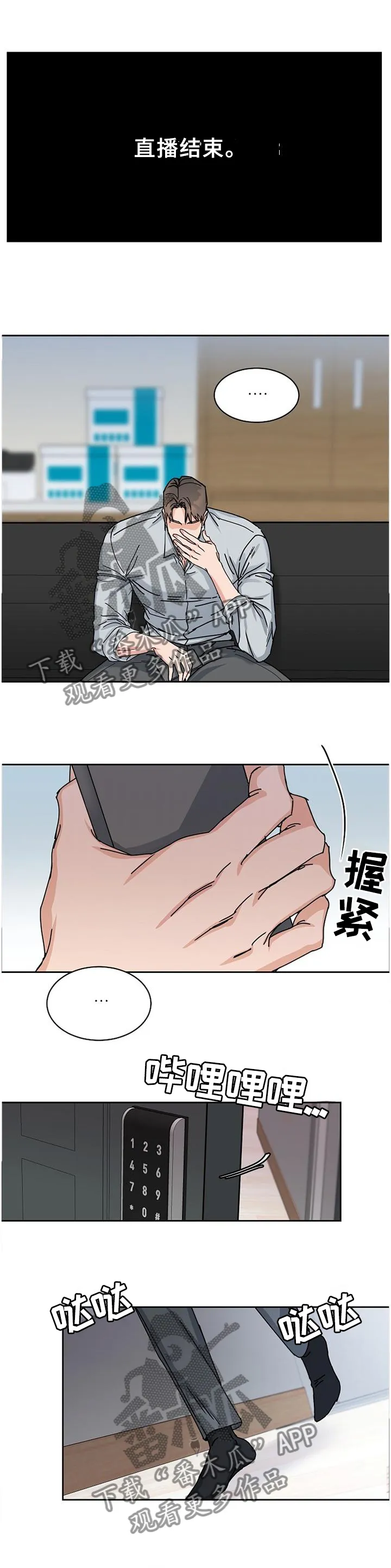 攻陷工作狂免费漫画漫画,第86章：【第二季】你在看吧\,9图