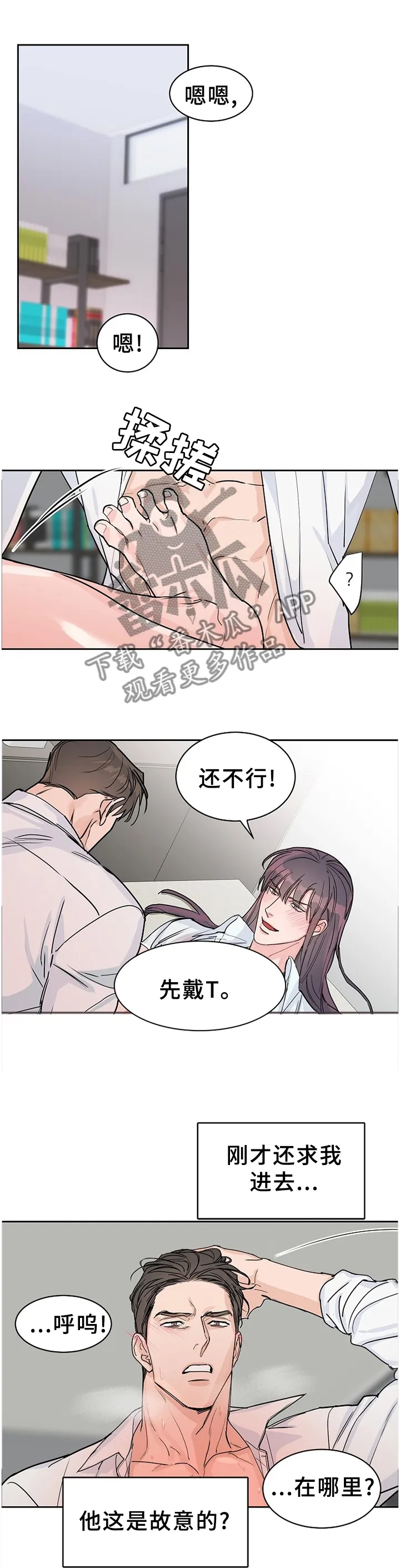 攻陷工作狂漫画漫画,第65章：【第二季】我不喜欢5图