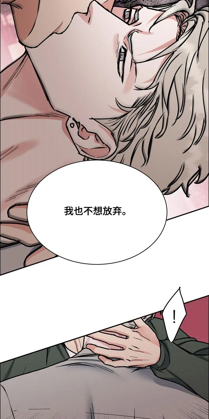 《攻陷》漫画,第139章：【第四季】请你放弃吧25图