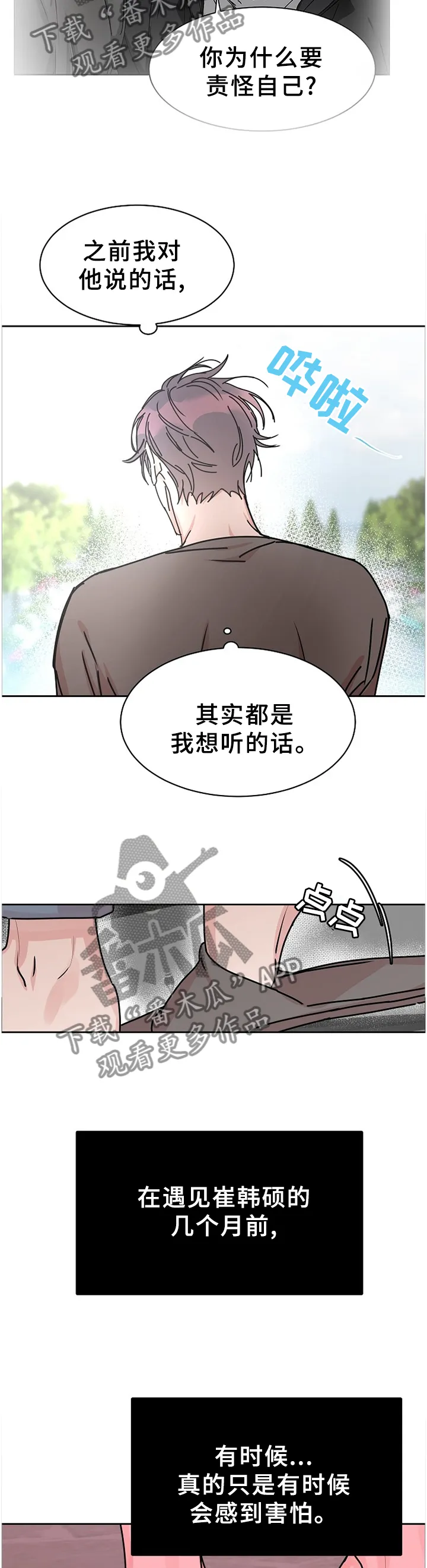 攻陷工作狂漫画漫画,第83章：【第二季】回不到从前10图