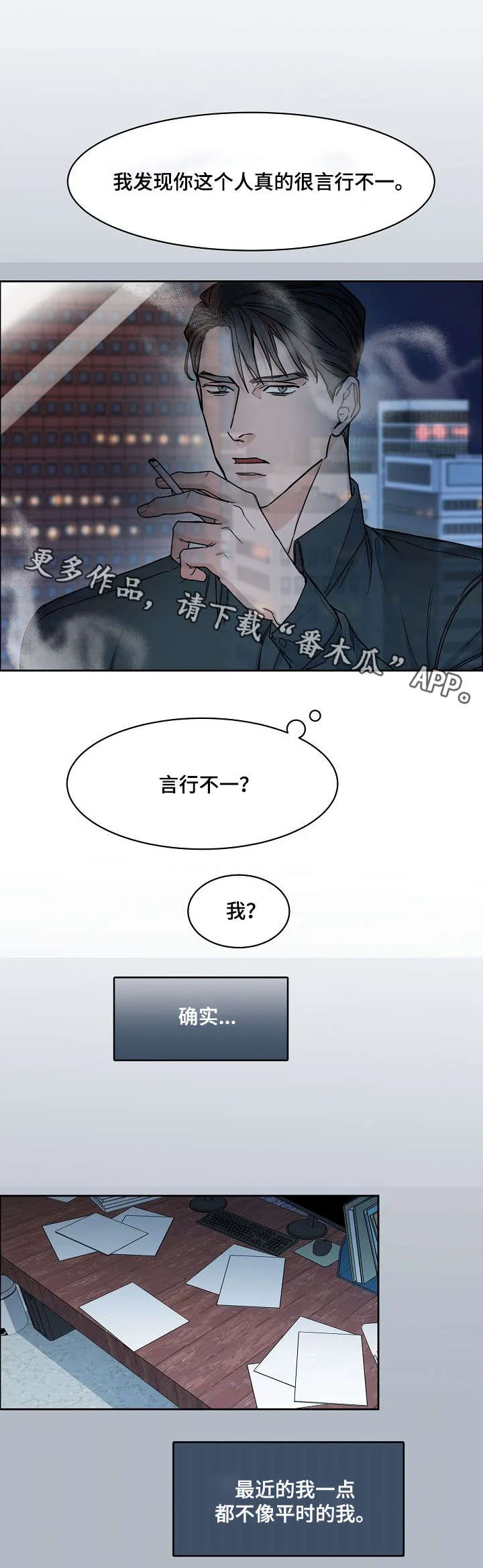 攻陷工作狂别名漫画,第24章：纠缠11图