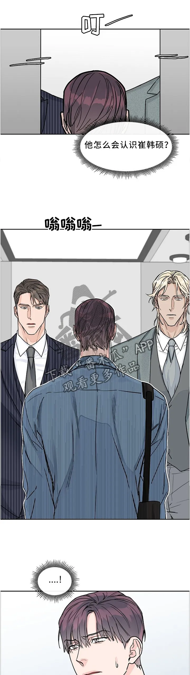 攻陷ytu无广告漫画,第41章：说曹操曹操就到6图