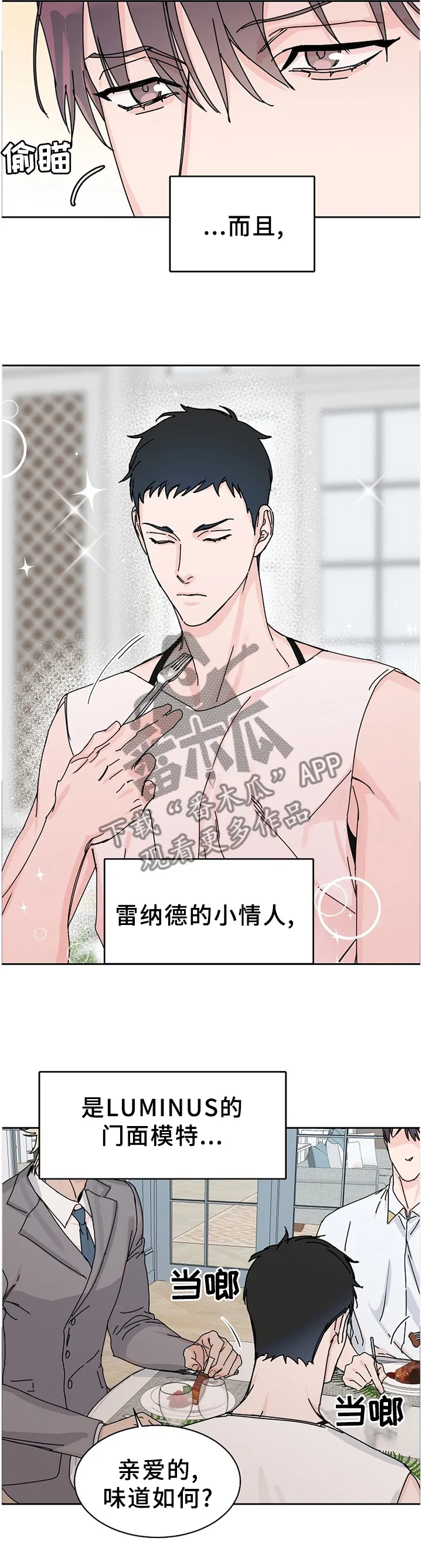 攻陷工作狂别名漫画,第82章：【第二季】留宿2图