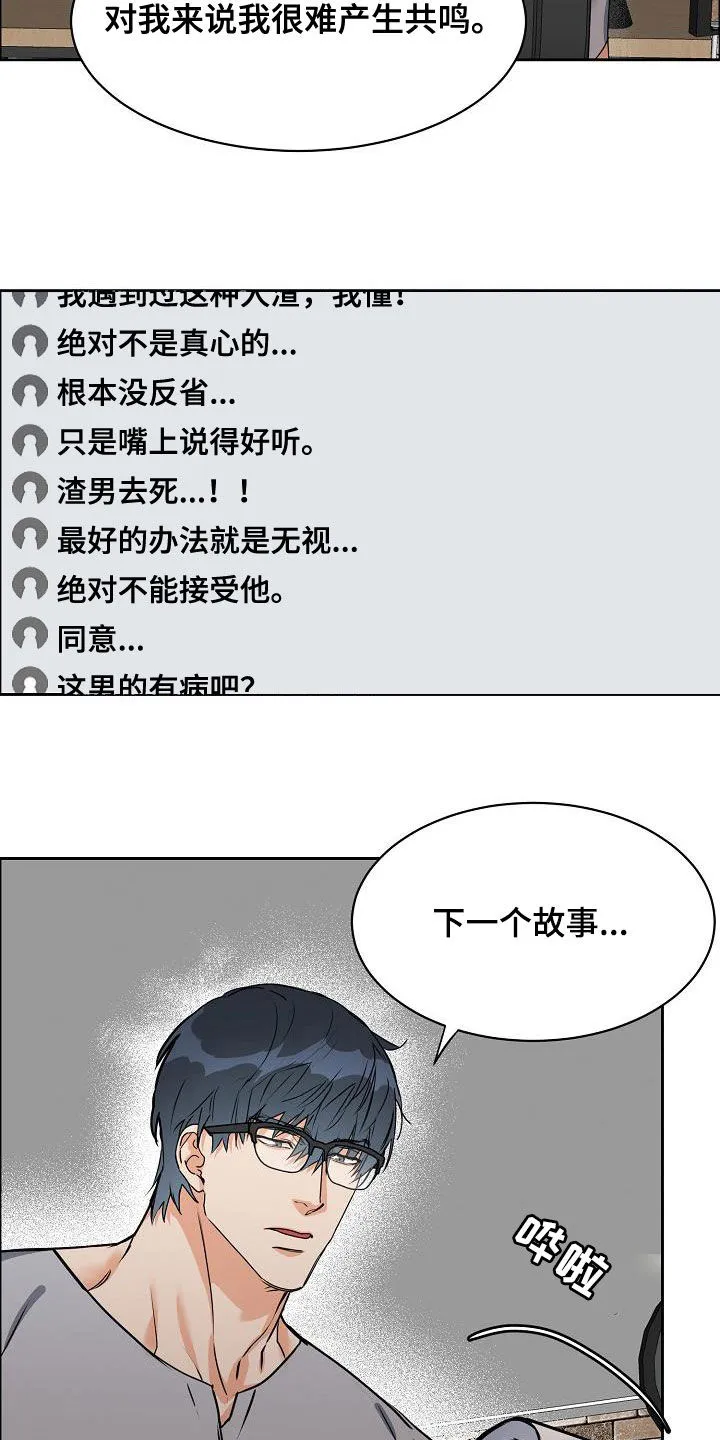 攻陷工作狂别名漫画,第106章：【第三季】算喜欢吗14图