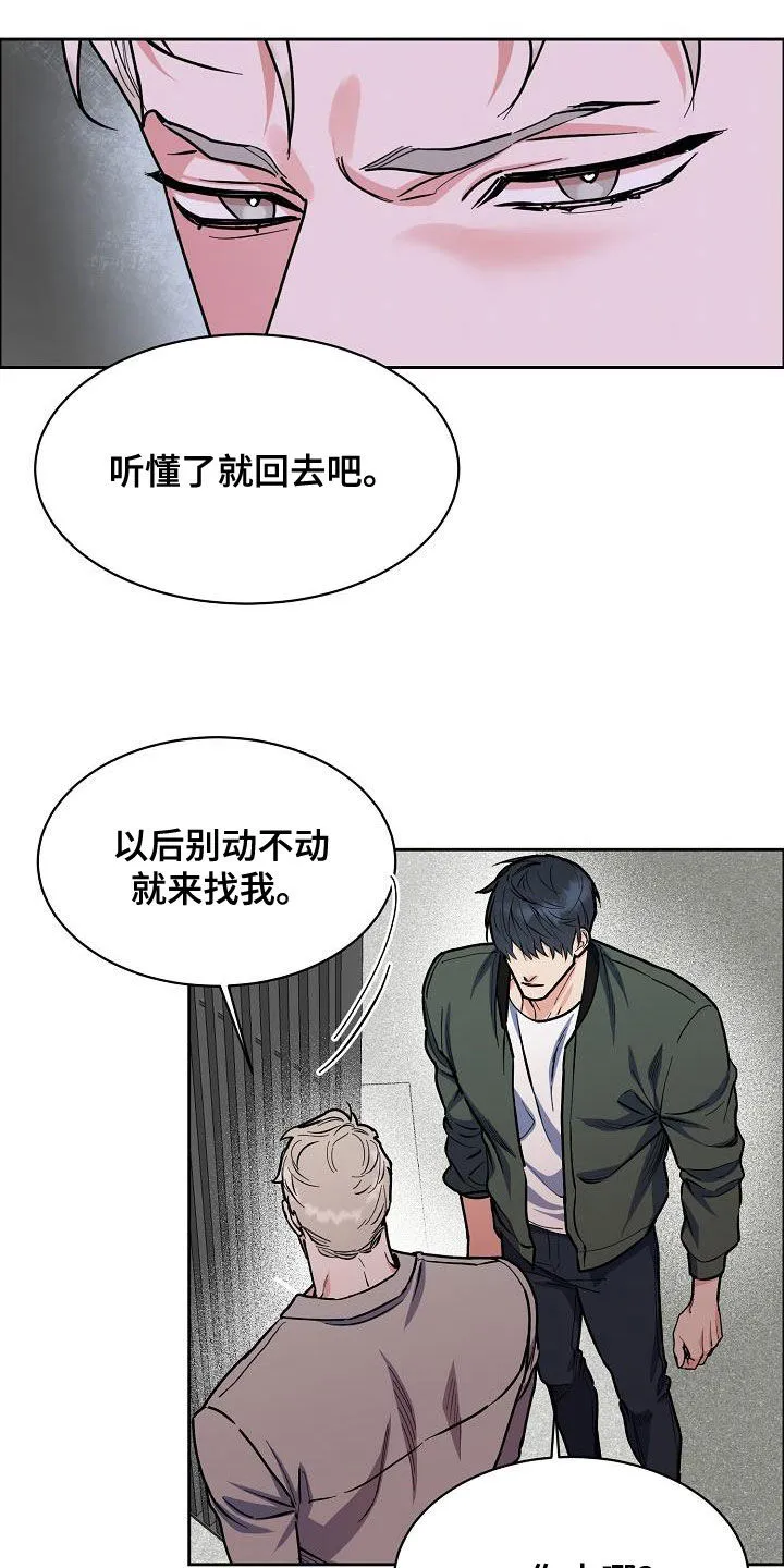 攻陷工作狂别名漫画,第137章：【第四季】不想放弃26图