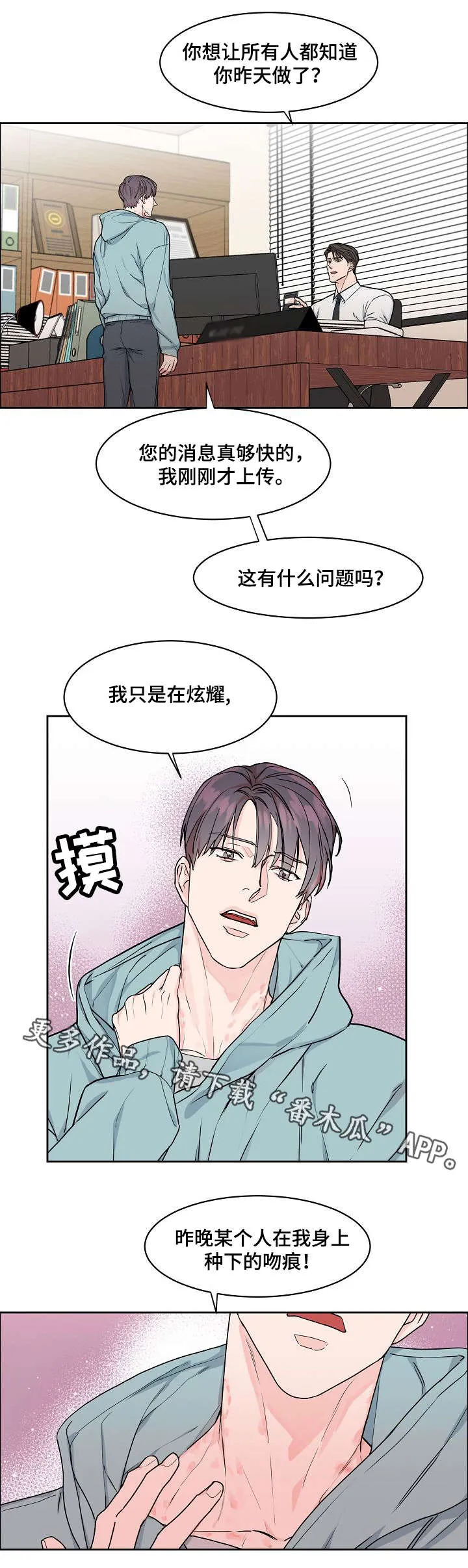 甜蜜攻陷漫画漫画,第22章：心虚8图