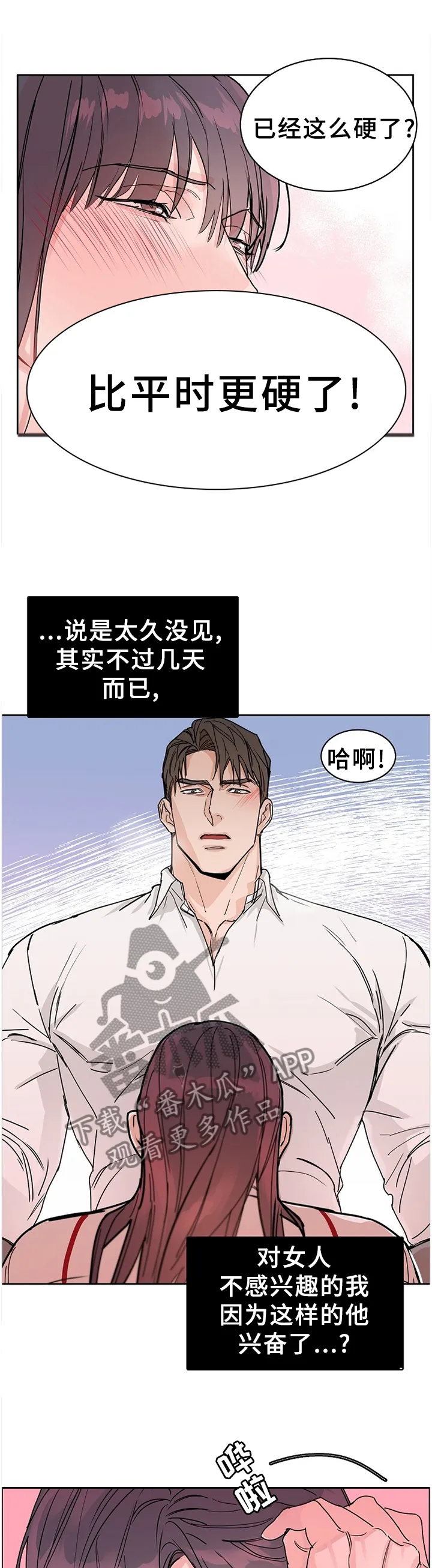 攻陷工作狂漫画漫画,第65章：【第二季】我不喜欢1图