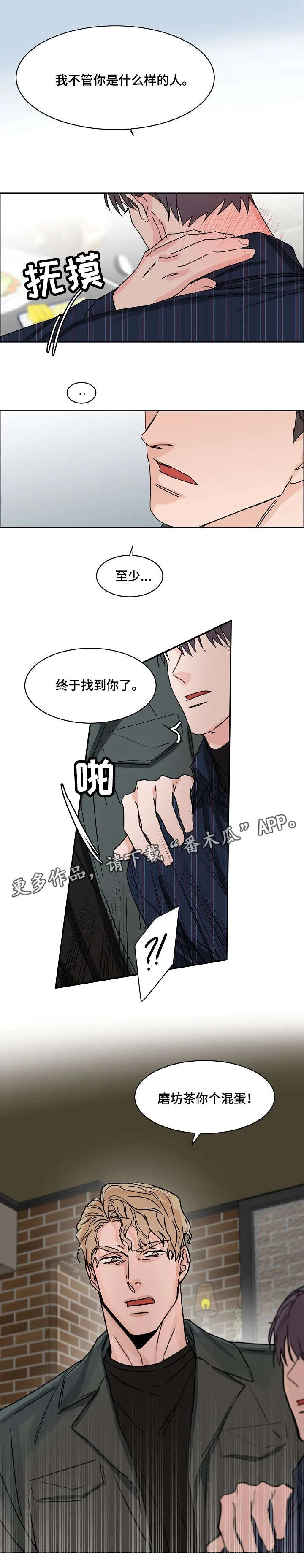 攻陷ytu无广告漫画,第26章：上头11图