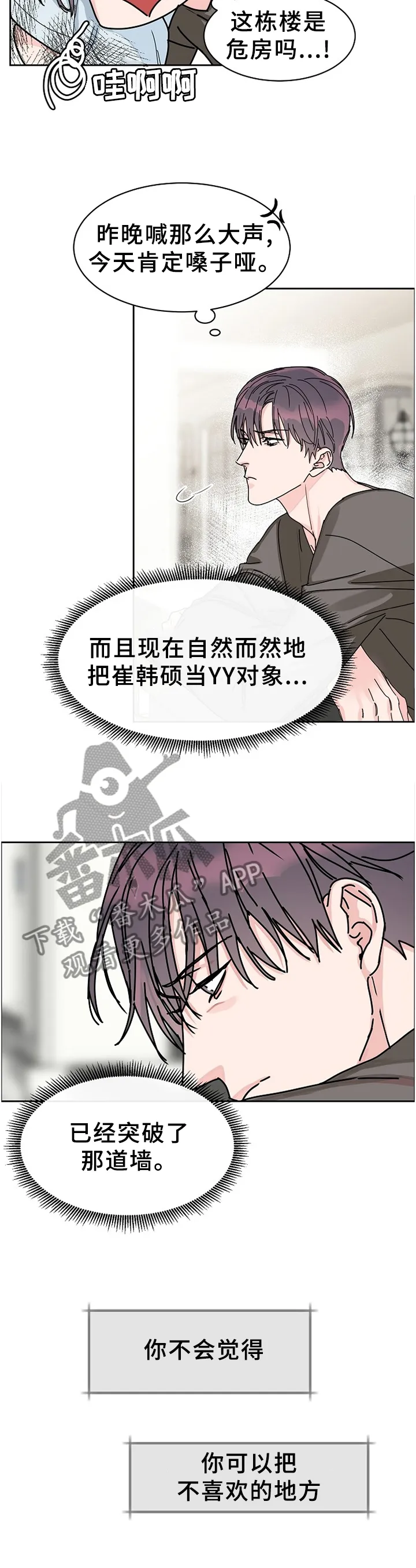 攻陷工作狂漫画漫画,第83章：【第二季】回不到从前7图