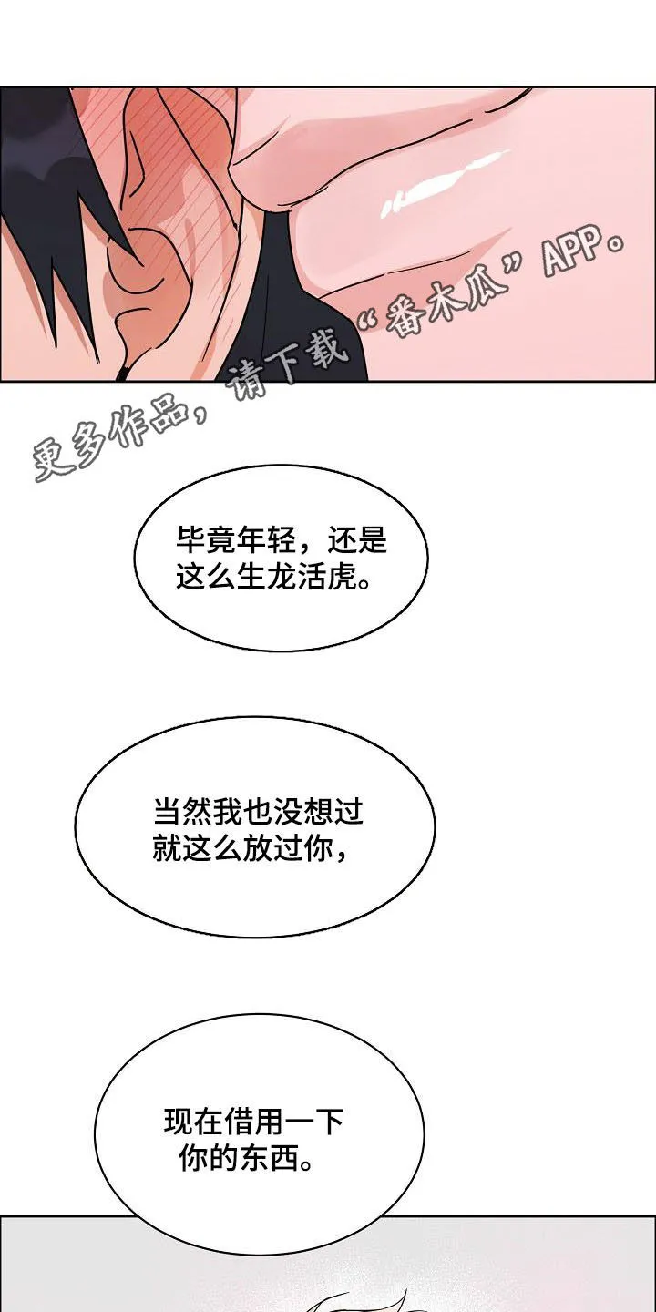 攻陷工作狂漫画漫画,第104章：【第三季】毫无技巧1图