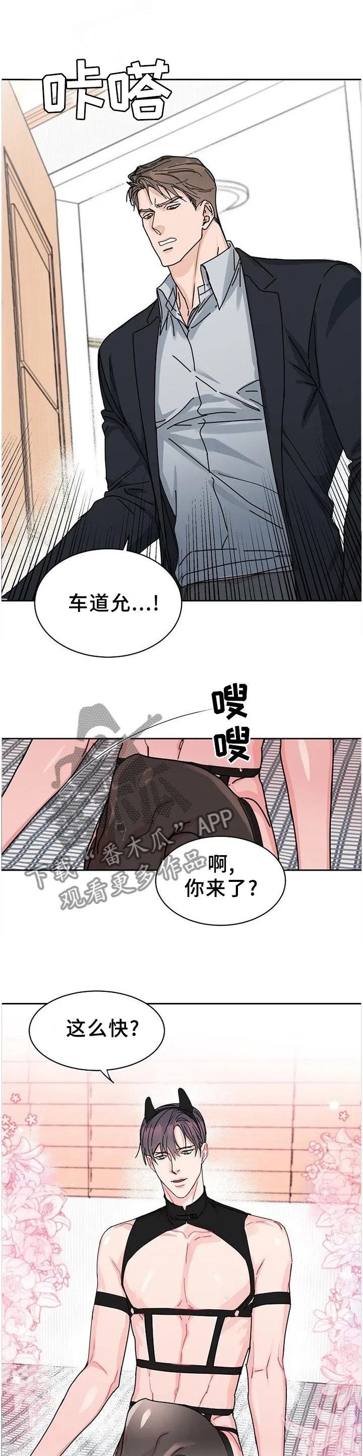 攻陷工作狂免费漫画漫画,第86章：【第二季】你在看吧\,10图