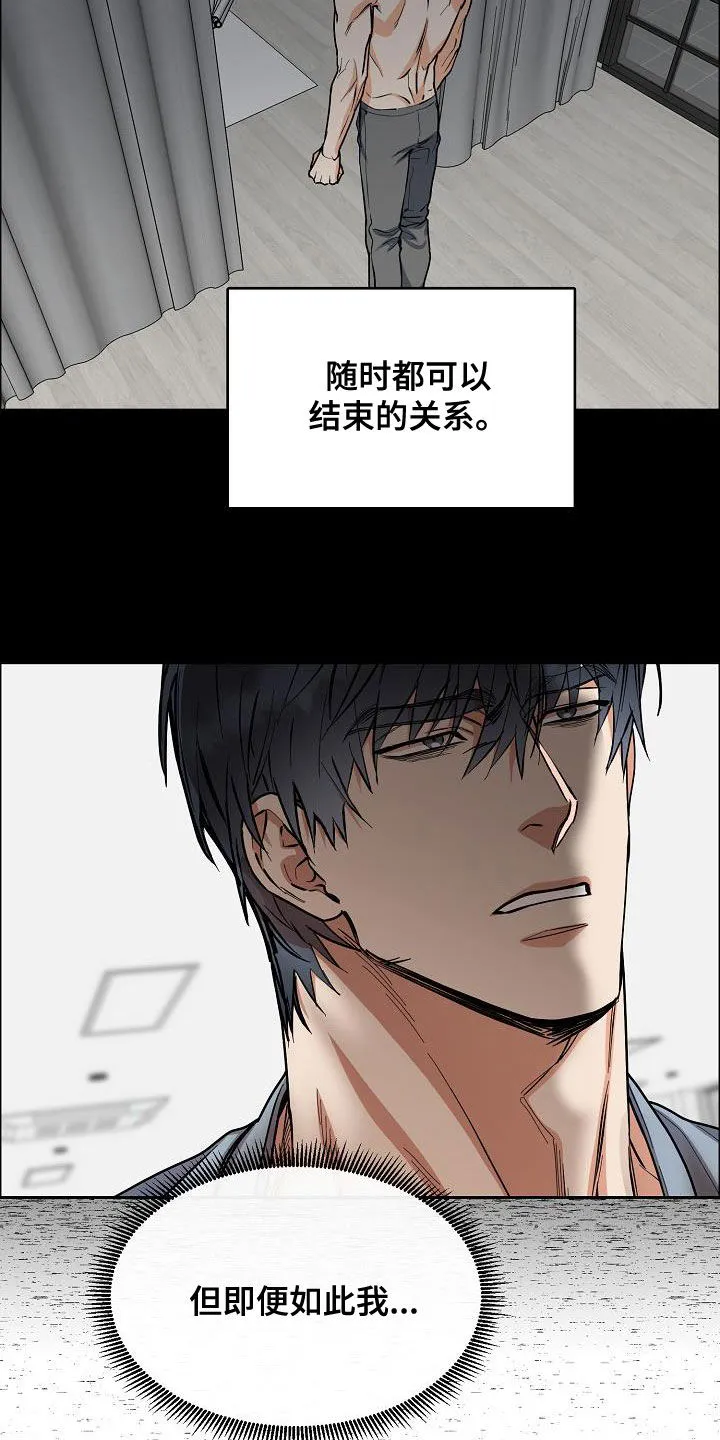 攻陷工作狂别名漫画,第137章：【第四季】不想放弃15图