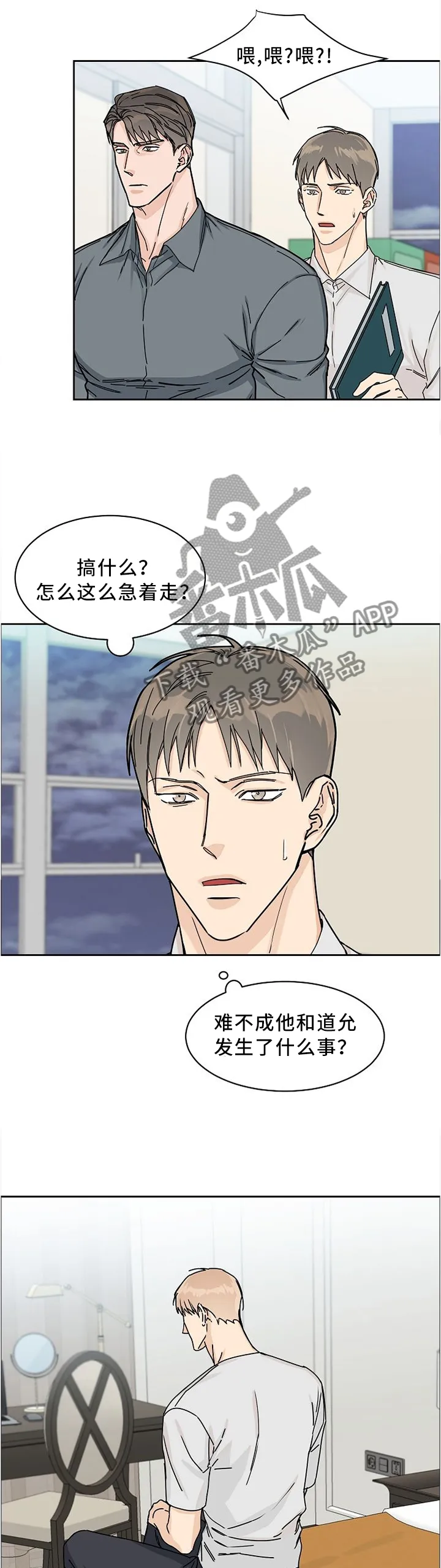 攻陷工作狂别名漫画,第51章：刚才未完成的事2图