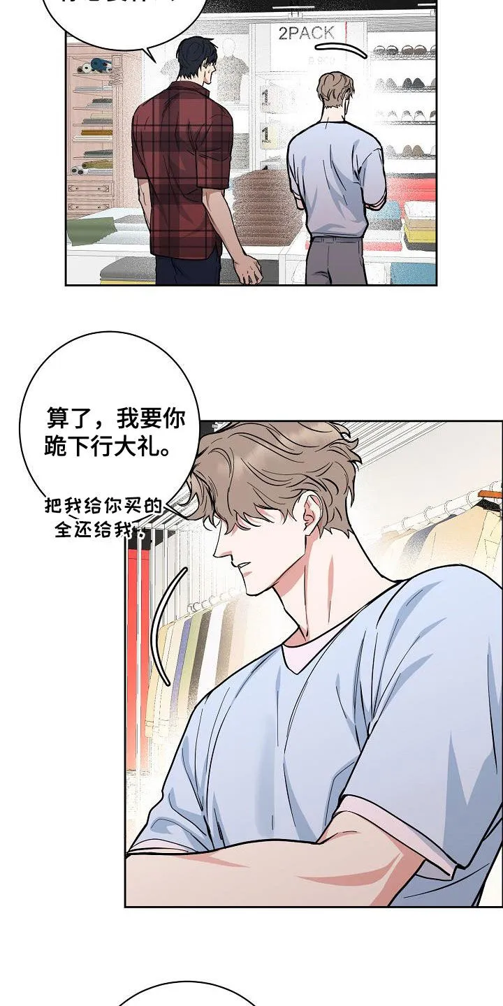 《攻陷》漫画,第123章：【第三季】不像自己5图