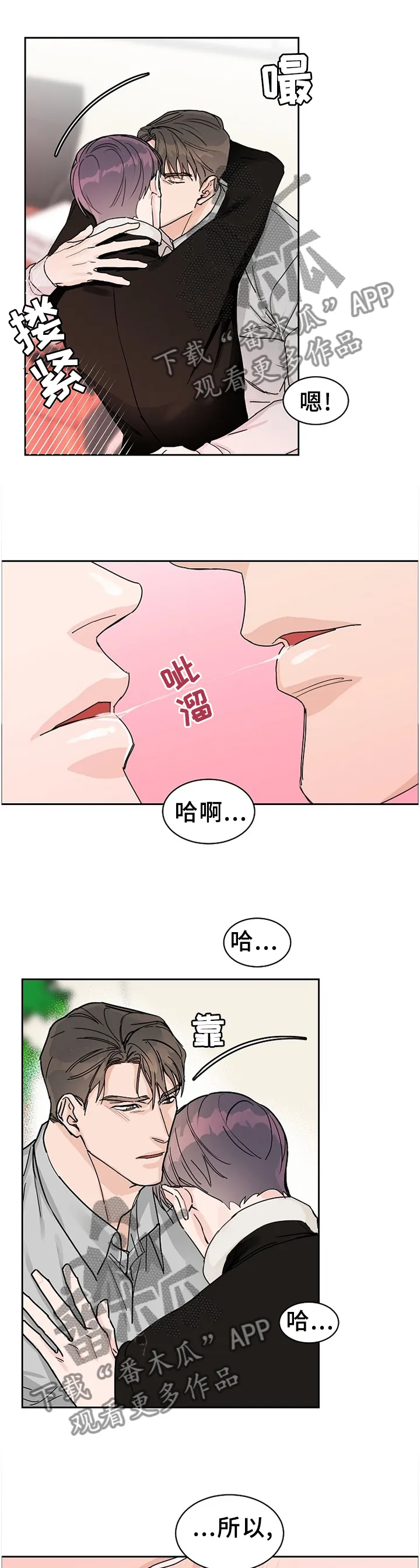 《攻陷》漫画,第64章：【第二季】女装2图