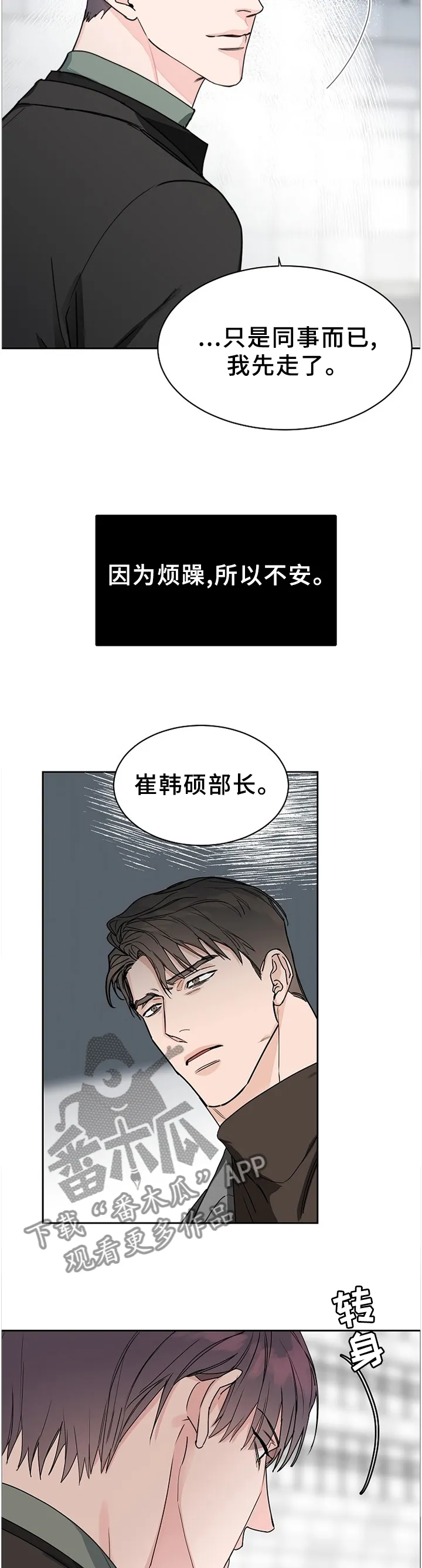 攻陷 ytu漫画,第68章：【第二季】暴露10图