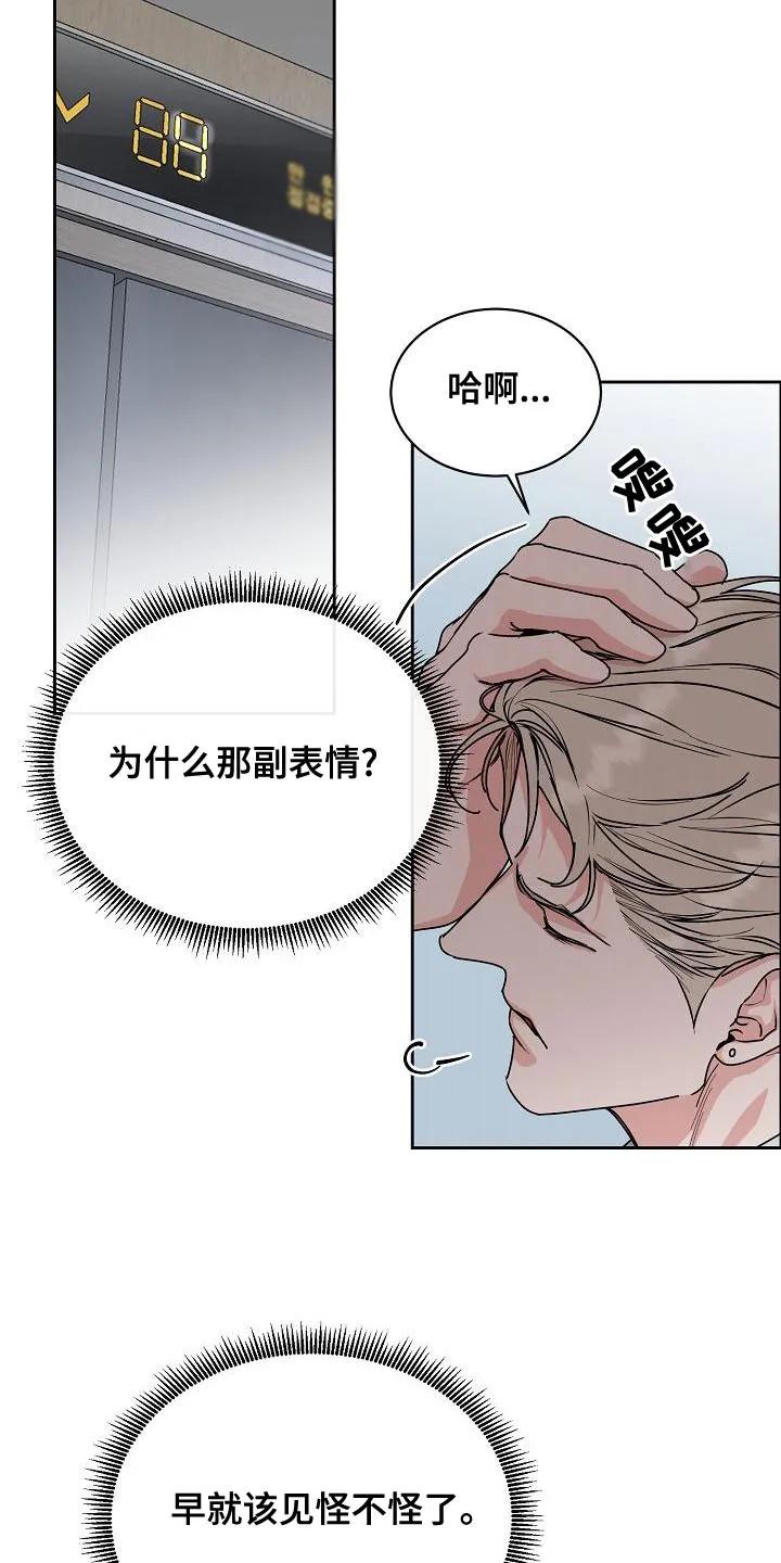 攻陷工作狂漫画漫画,第156章：【第四季】心情这么差6图