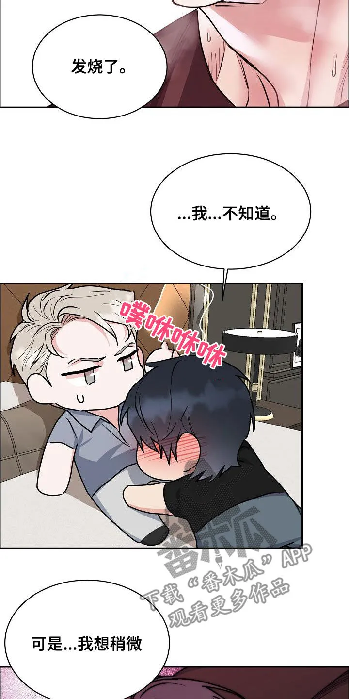 攻陷工作狂别名漫画,第151章：【第四季】发烧12图