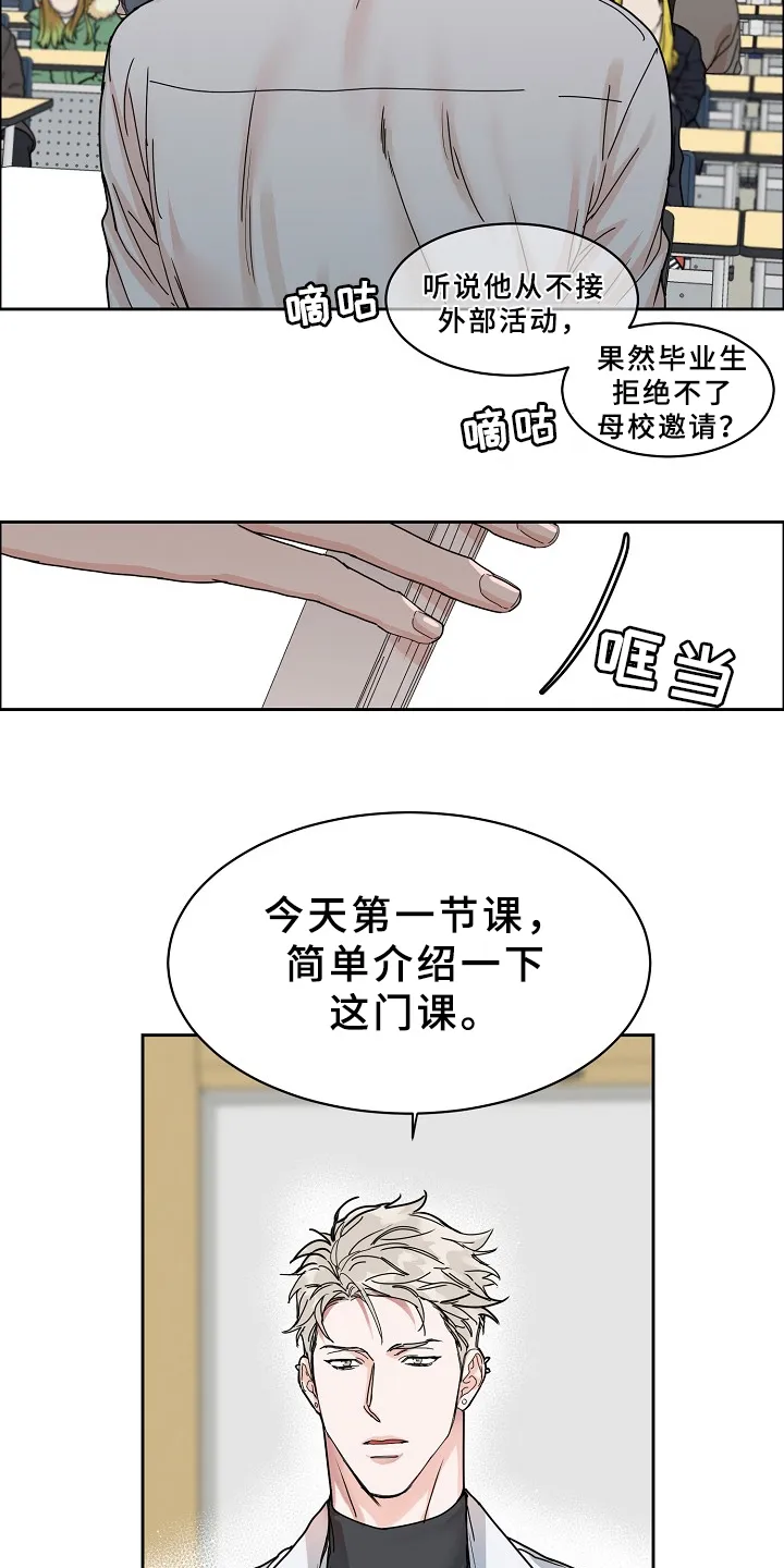 攻陷工作狂漫画漫画,第93章：【第三季】这么帅14图