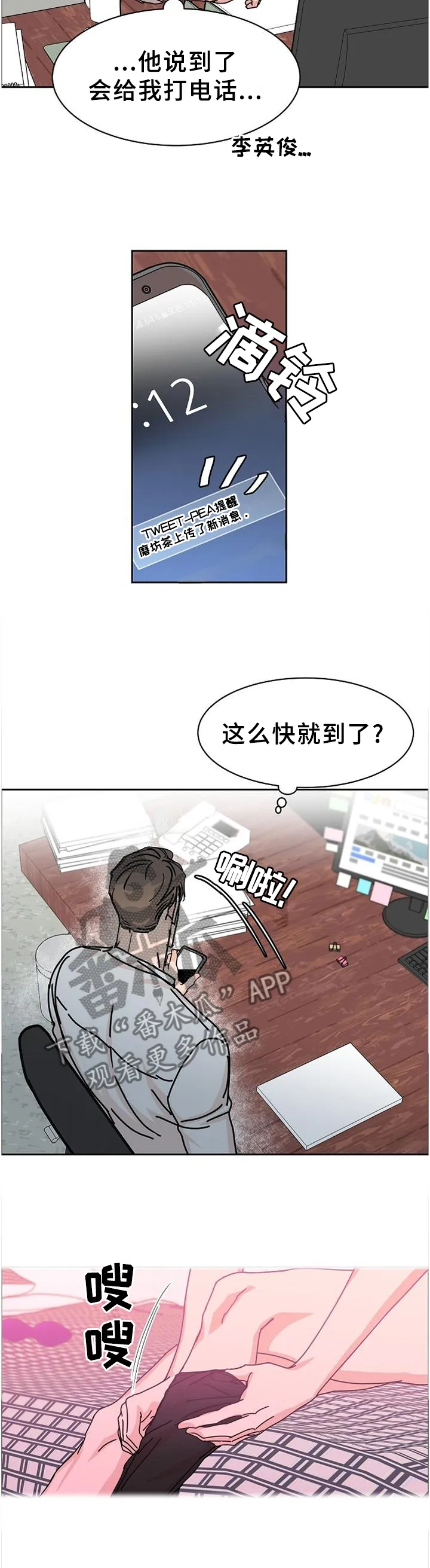 攻陷 ytu漫画,第85章：【第二季】好久不见\,各位9图