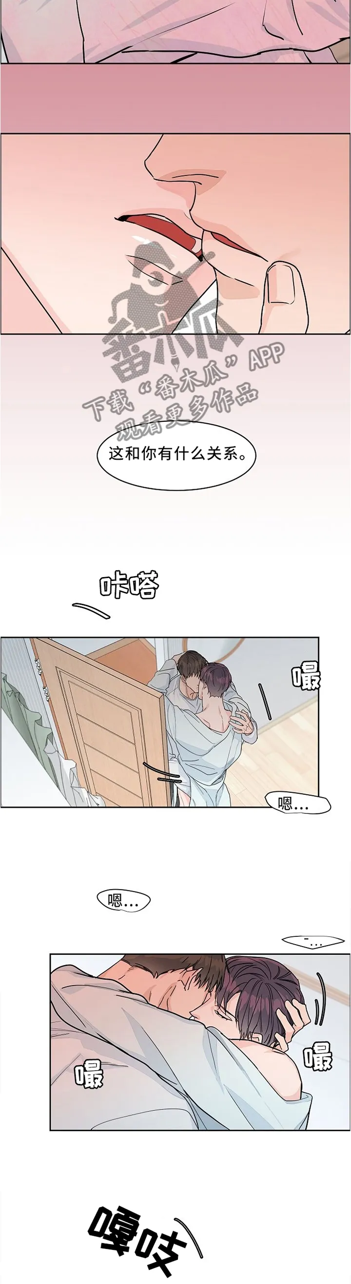 《攻陷》作者:ytu漫画,第33章：特殊的房间3图