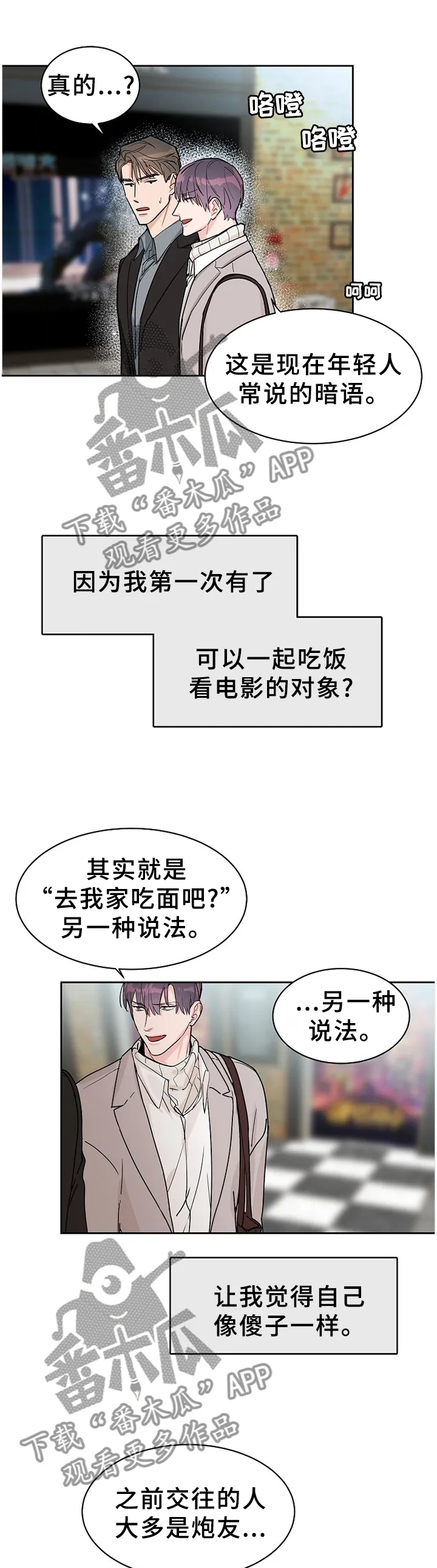 攻陷工作狂别名漫画,第60章：【第二季】准备活动1图