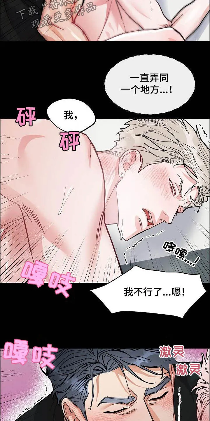 攻陷ytu下载漫画,第111章：【第三季】拒绝16图