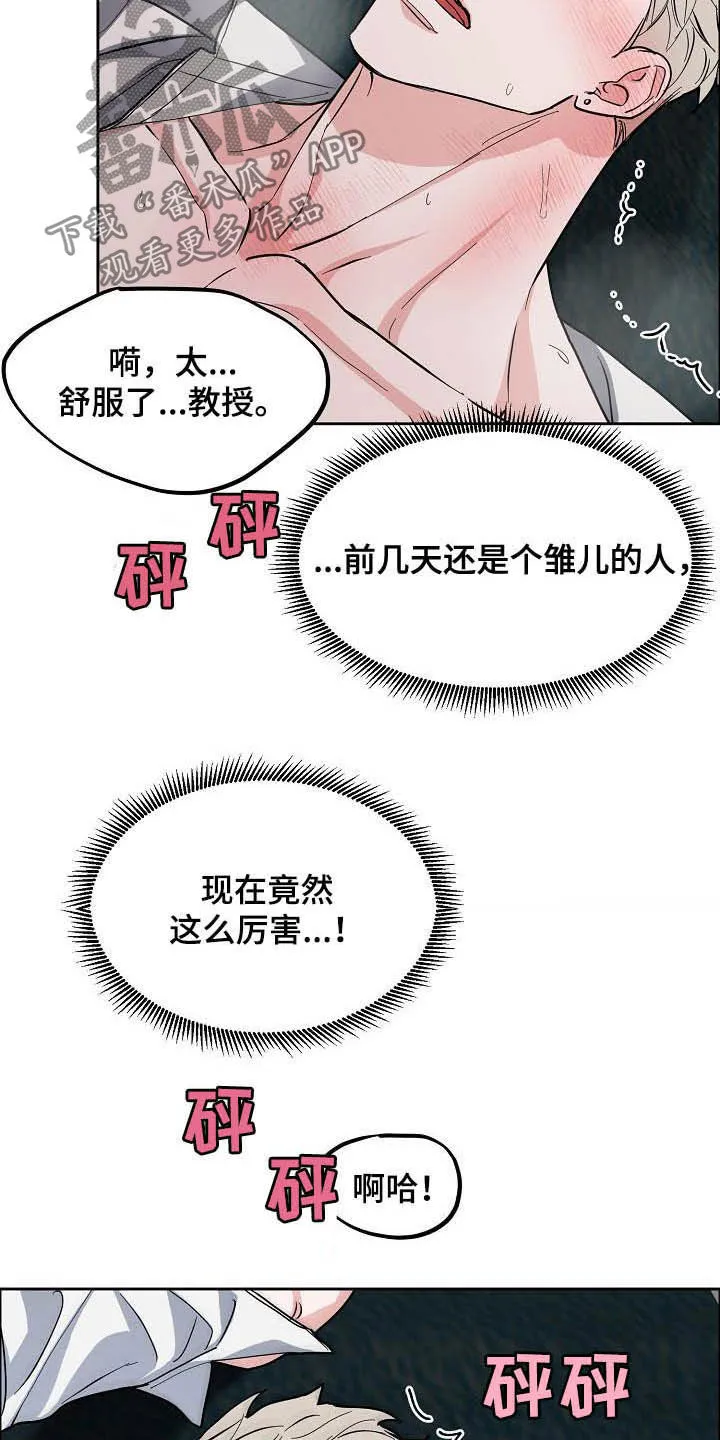 攻陷工作狂漫画漫画,第113章：【第三季】想看得清楚点11图