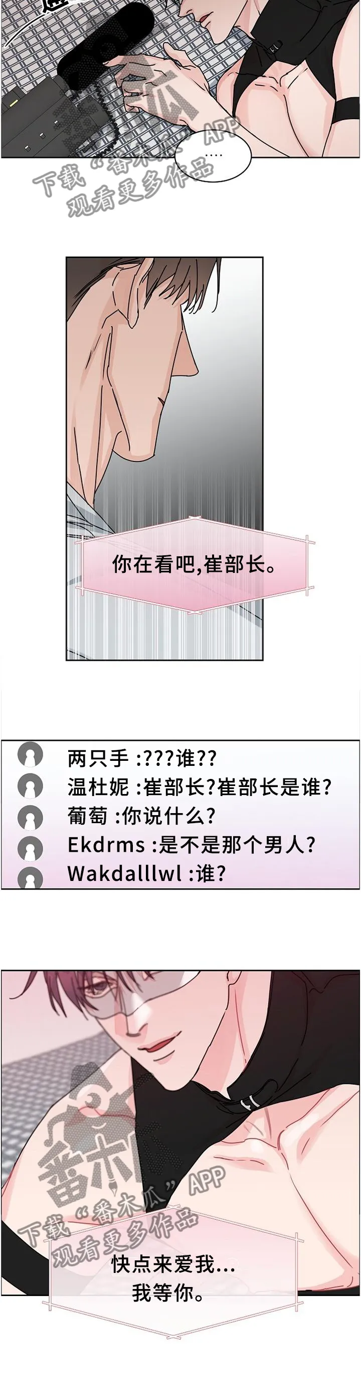 攻陷工作狂免费漫画漫画,第86章：【第二季】你在看吧\,8图