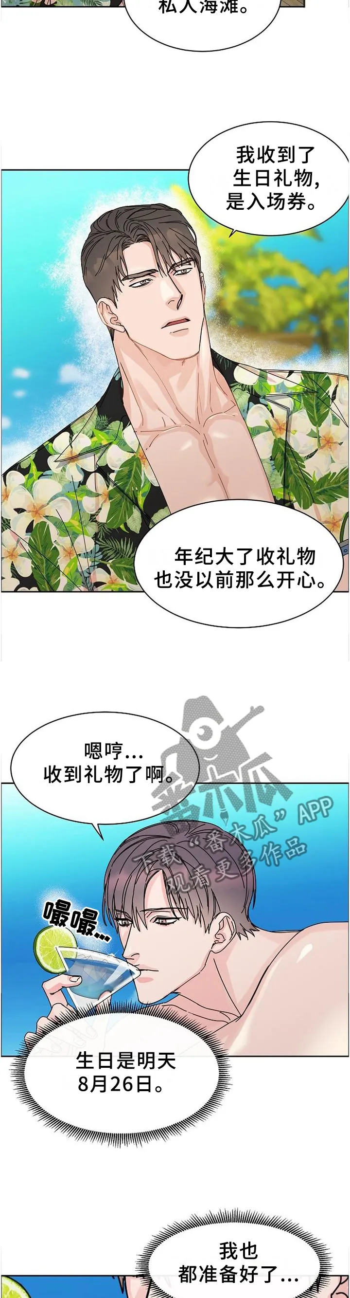 攻陷工作狂免费漫画漫画,第89章：【第二季番外】年假9图