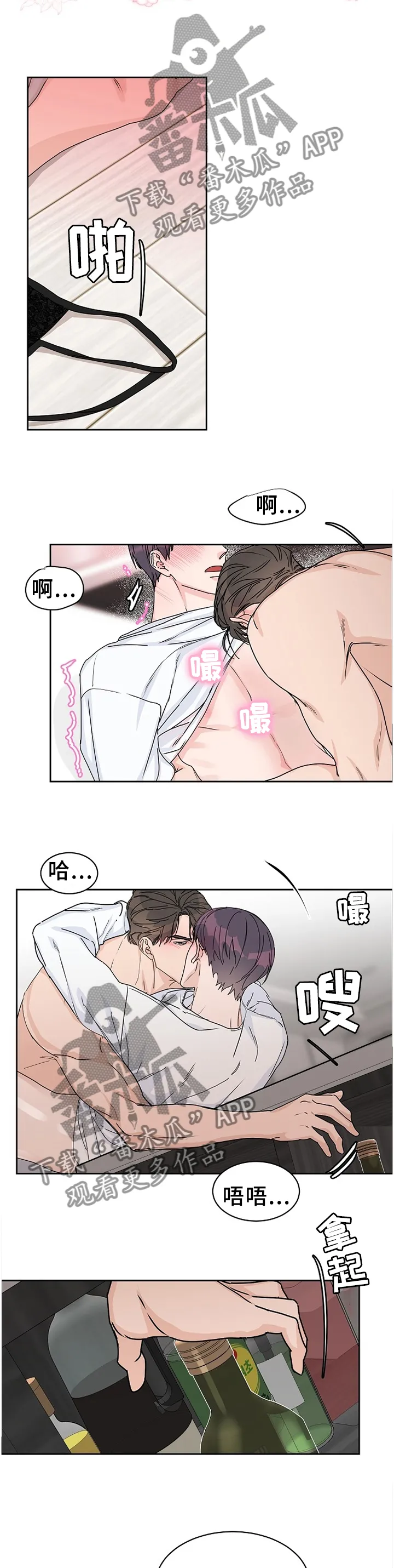 《攻陷》作者:ytu漫画,第73章：【第二季】必胜法宝5图