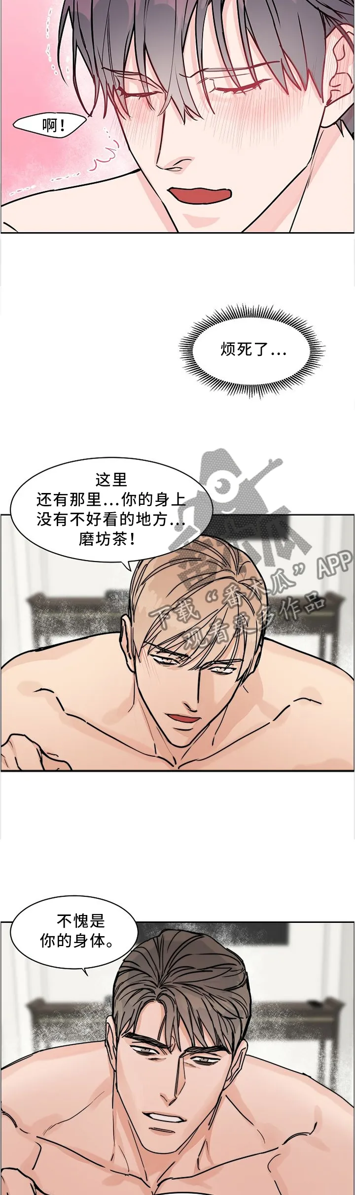 攻陷工作狂漫画未删减在线观看免费漫画,第52章：认真对待2图