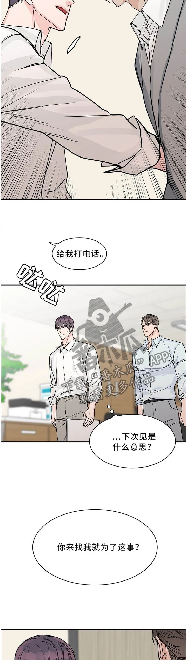 攻陷工作狂漫画免费阅读看漫画,第58章：【第一季完结】你喜欢哪个?2图
