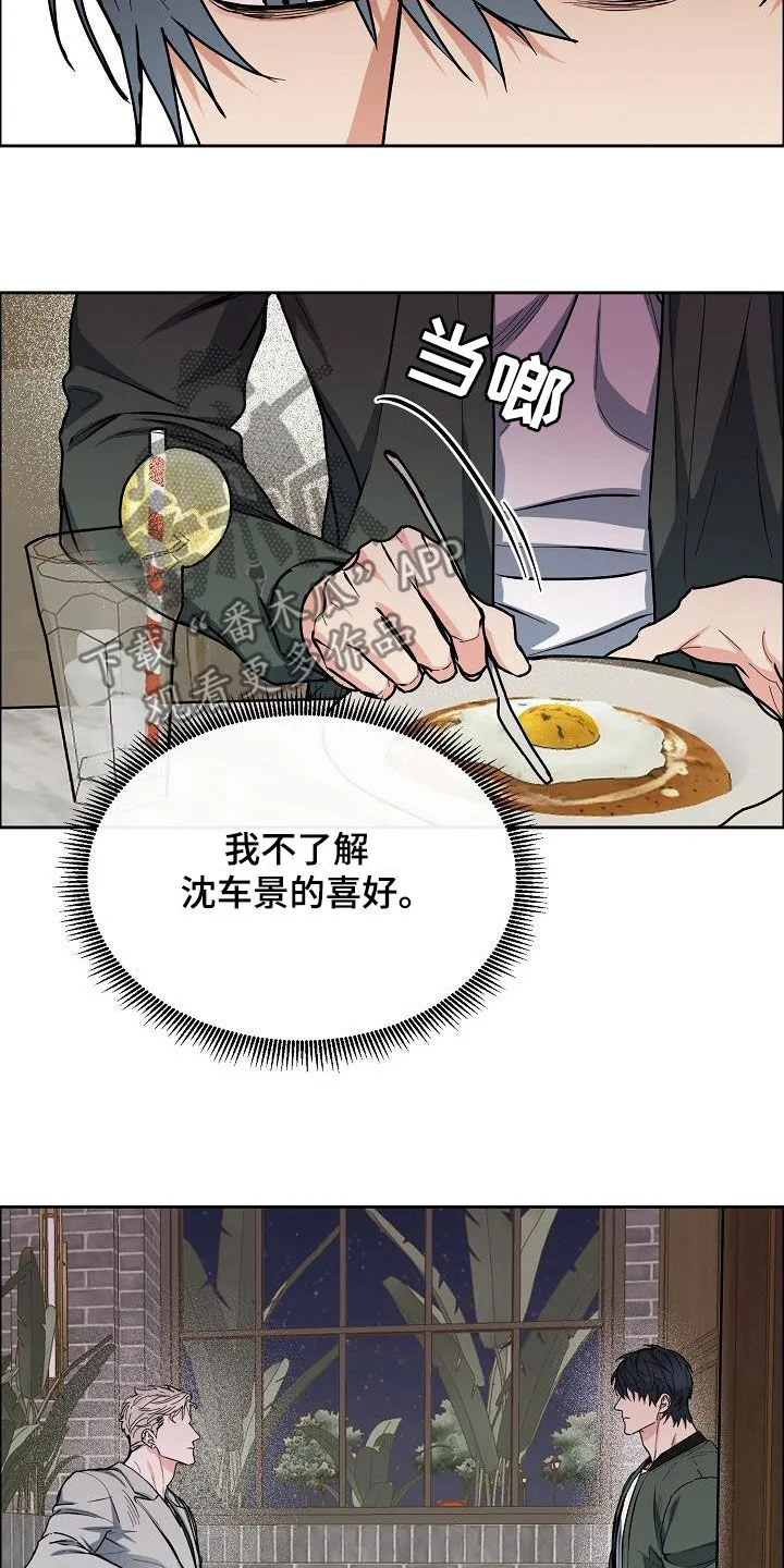 《攻陷》漫画,第139章：【第四季】请你放弃吧5图