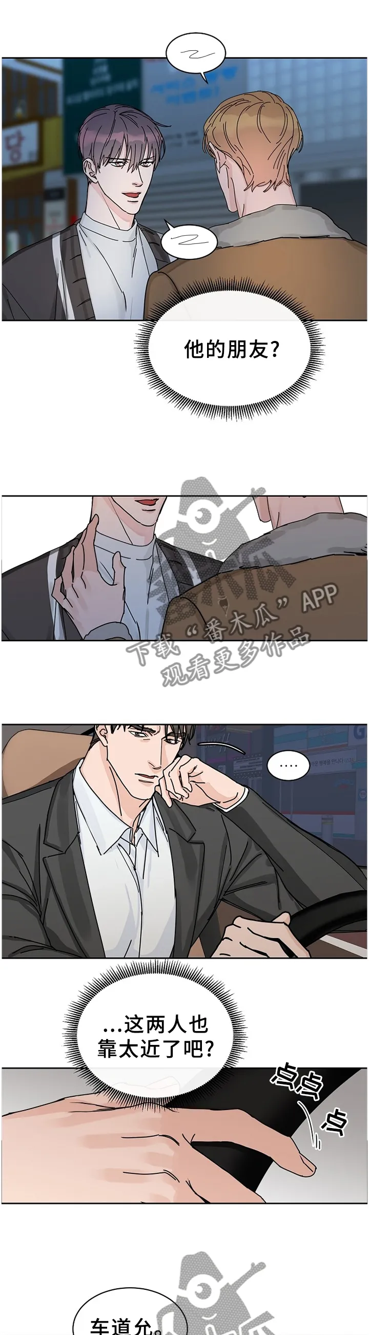 攻陷ytu无广告漫画,第77章：【第二季】待会再吃饭2图