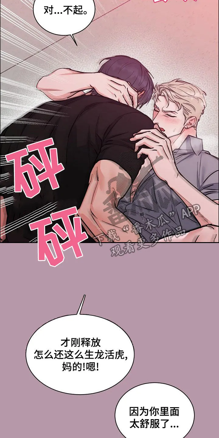 攻陷工作狂漫画未删减在线观看免费漫画,第149章：【第四季】没有耐性10图