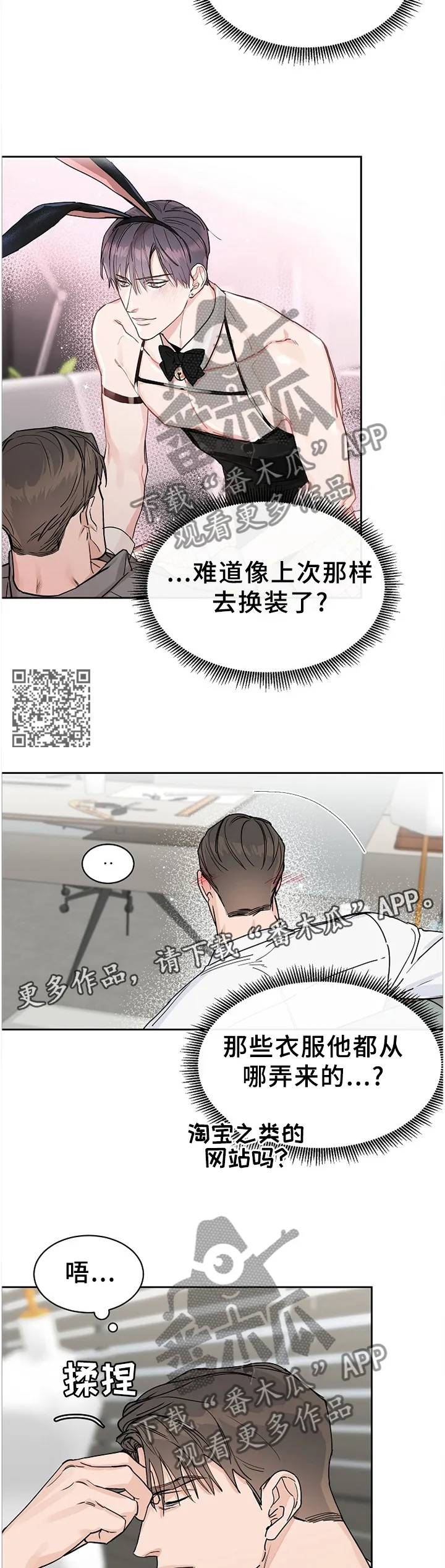 《攻陷》漫画,第64章：【第二季】女装7图