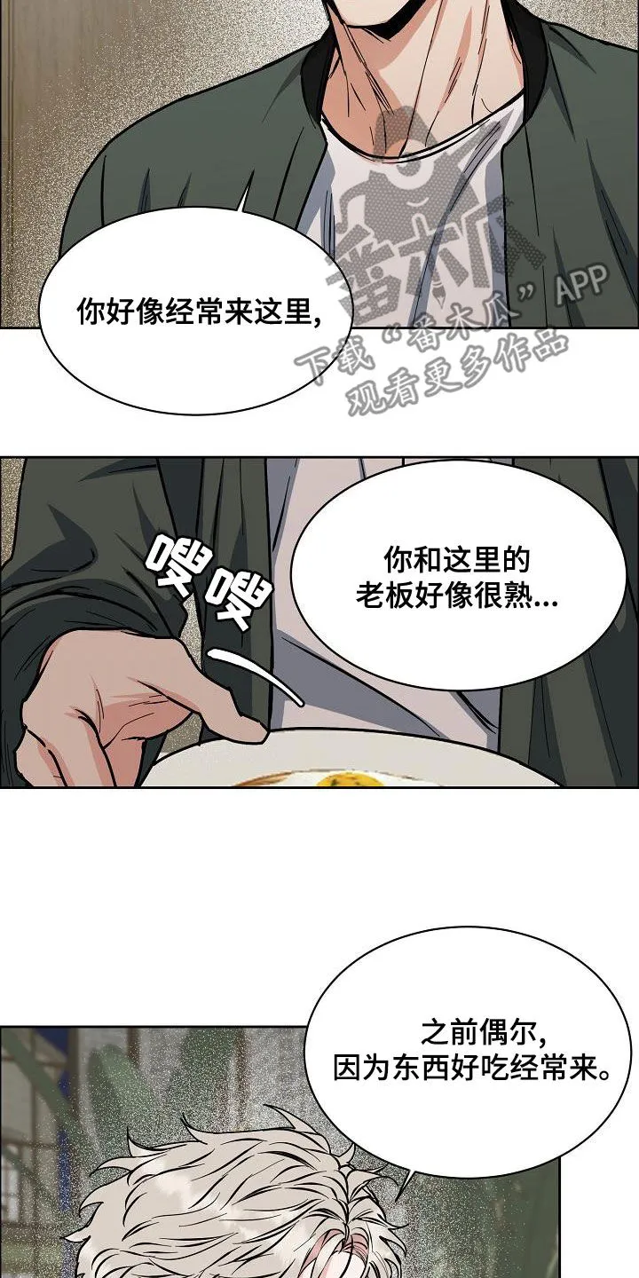 《攻陷》漫画,第139章：【第四季】请你放弃吧3图