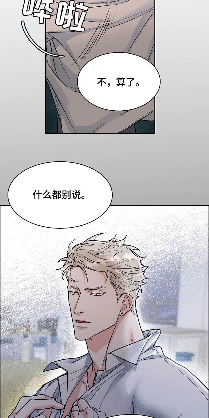 攻陷工作狂别名漫画,第114章：【第三季】没必要再见9图