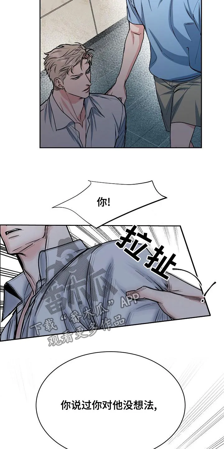 《攻陷》漫画,第154章：【第四季】都是因为你10图