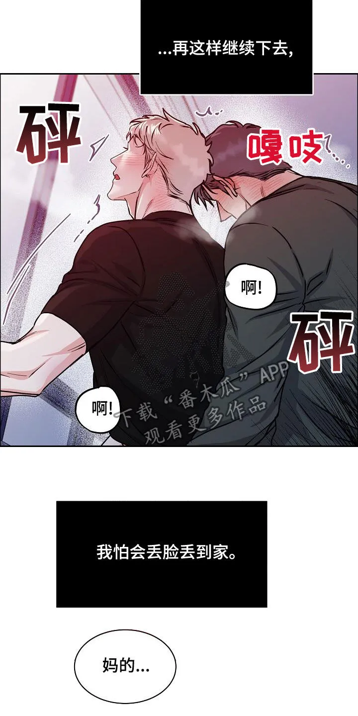 《攻陷》漫画,第143章：【第四季】丢脸丢到家19图