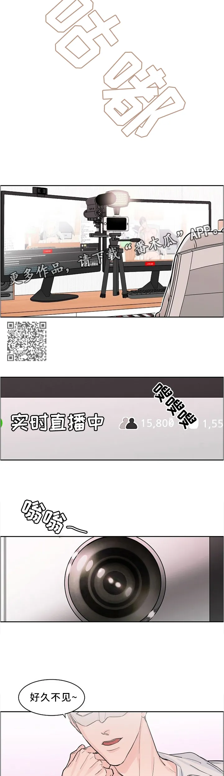 攻陷ytu格格党漫画,第36章：人气依旧4图