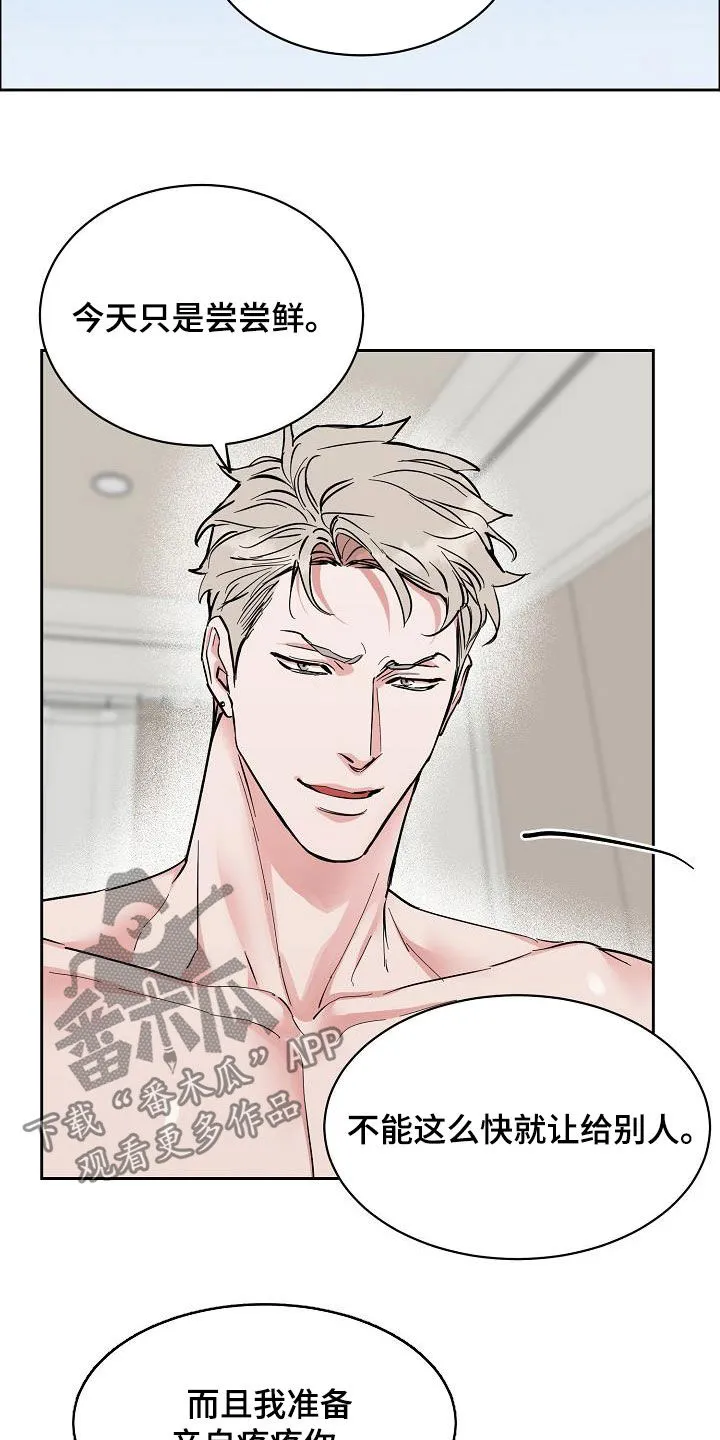 攻陷工作狂漫画未删减在线观看免费漫画,第118章：【第三季】无法控制自己5图