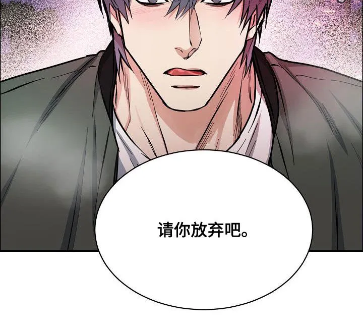 《攻陷》漫画,第139章：【第四季】请你放弃吧29图