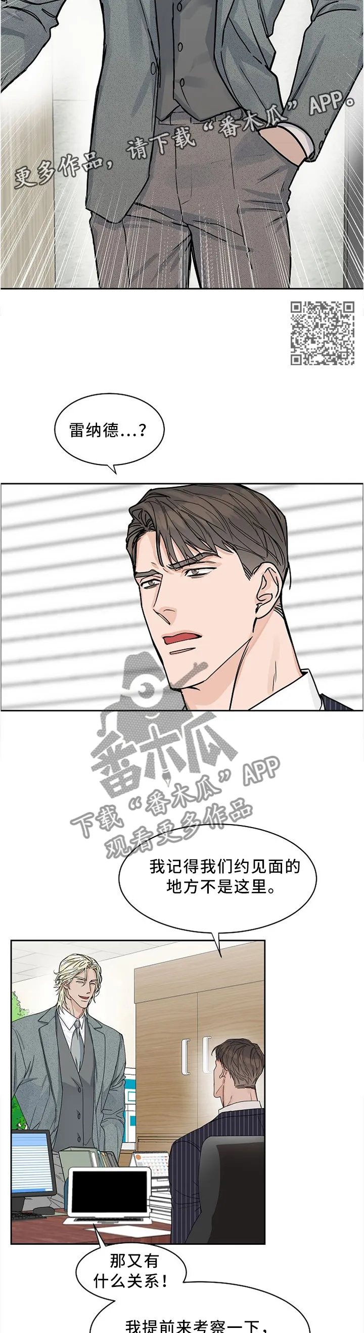 攻陷ytu无广告漫画,第41章：说曹操曹操就到4图
